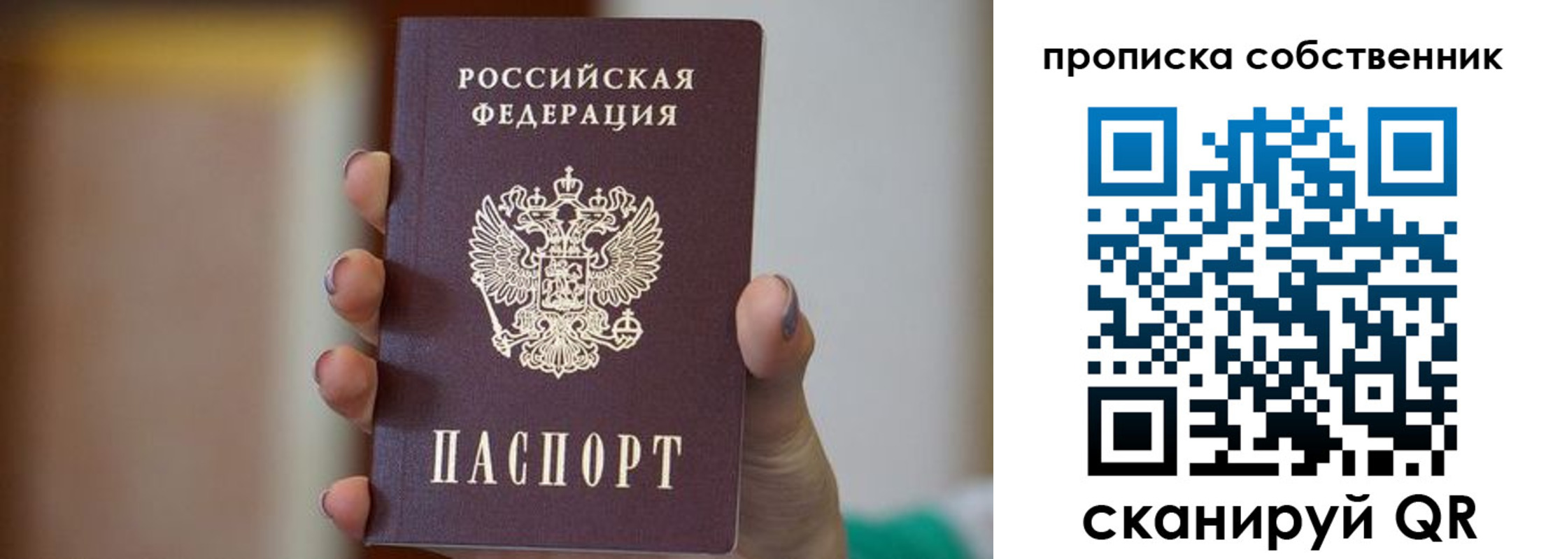 прописка поиск в Собинке