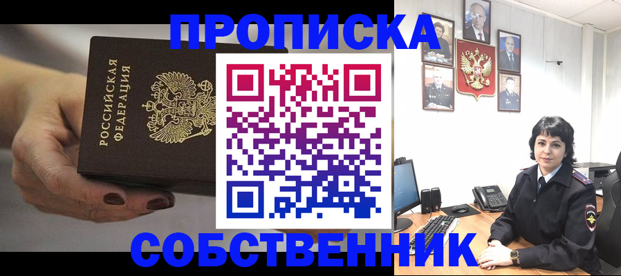 прописка иностранных граждан в Собинке