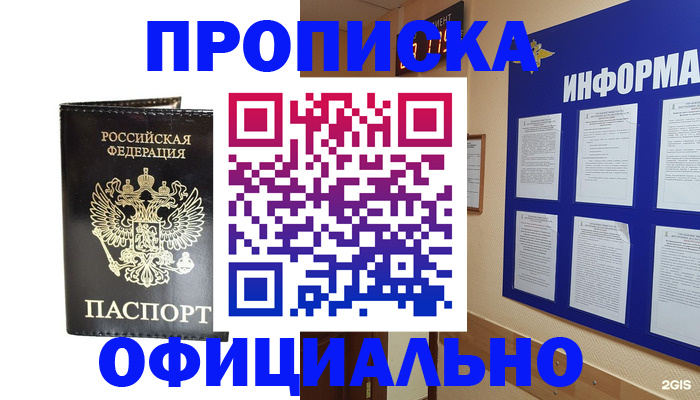 где прописаться в Собинке